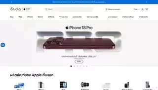 I Studio iStudio by copperwired ตัวแทนจำหน่ายสินค้า Apple แห่งแรกในไทย
    
 – iStudio Online Store