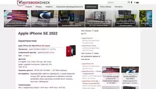 Notebookcheck Ru Apple iPhone SE 2022 - notebookcheck-ru.com Библиотека